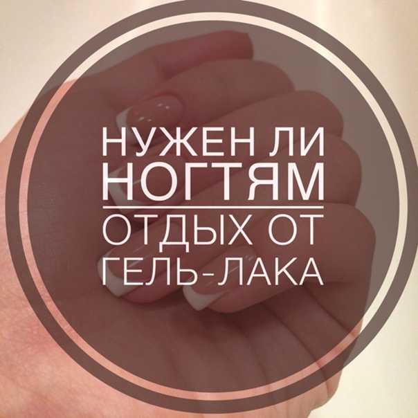 Почему не держится гель-лак на ногтях: обзор причин и рекомендации :: syl.ru